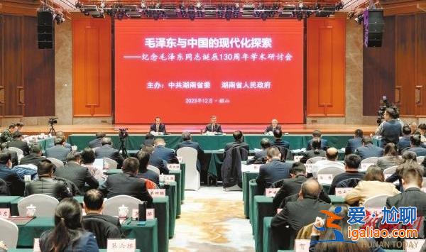 紀念毛澤東同志誕辰130周年 相關學術研討會陸續舉行？