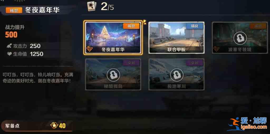 如何在冬夜狂歡節獲得合金彈頭覺醒？如何獲取合金彈頭覺醒冬夜嘉年華指南？