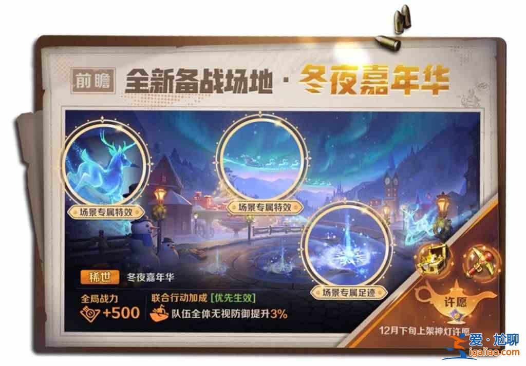 如何在冬夜狂歡節獲得合金彈頭覺醒？如何獲取合金彈頭覺醒冬夜嘉年華指南？