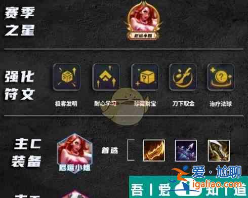 金鏟鏟之戰(zhàn)S10爵士樂(lè)厄運(yùn)小姐裝備怎么搭配 具體一覽？