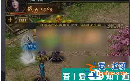 一刀傳世怎么讓主號厲害 一刀傳世主號設置方法？
