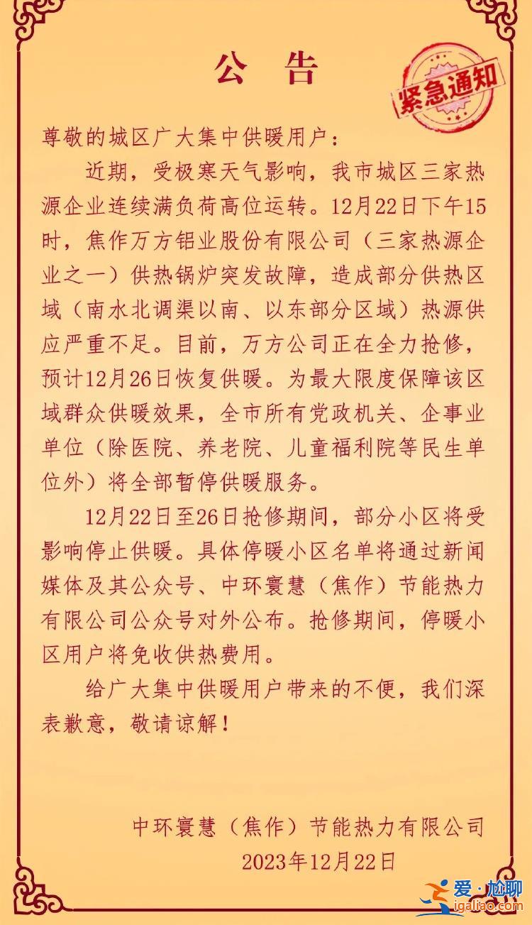 部分單位停止供暖？