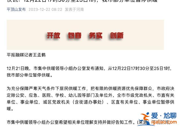 部分單位停止供暖？