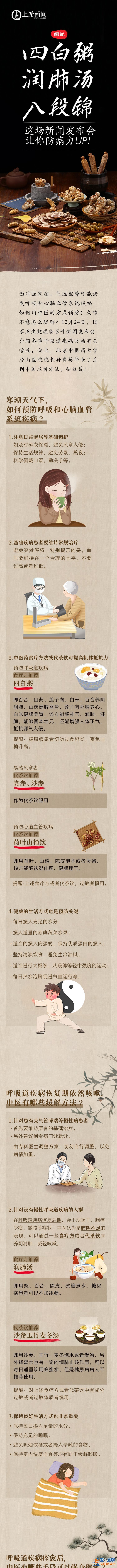 圖說丨四白粥、潤肺湯、八段錦……這場新聞發布會讓你防病力UP!？