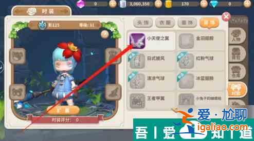 光明勇士怎么讓新時(shí)裝生效 光明勇士穿戴時(shí)裝方法？