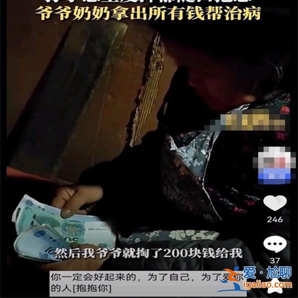 15歲孫子重度抑郁爺奶掏所有錢幫治，男孩有抑郁癥的原因[爺奶]？