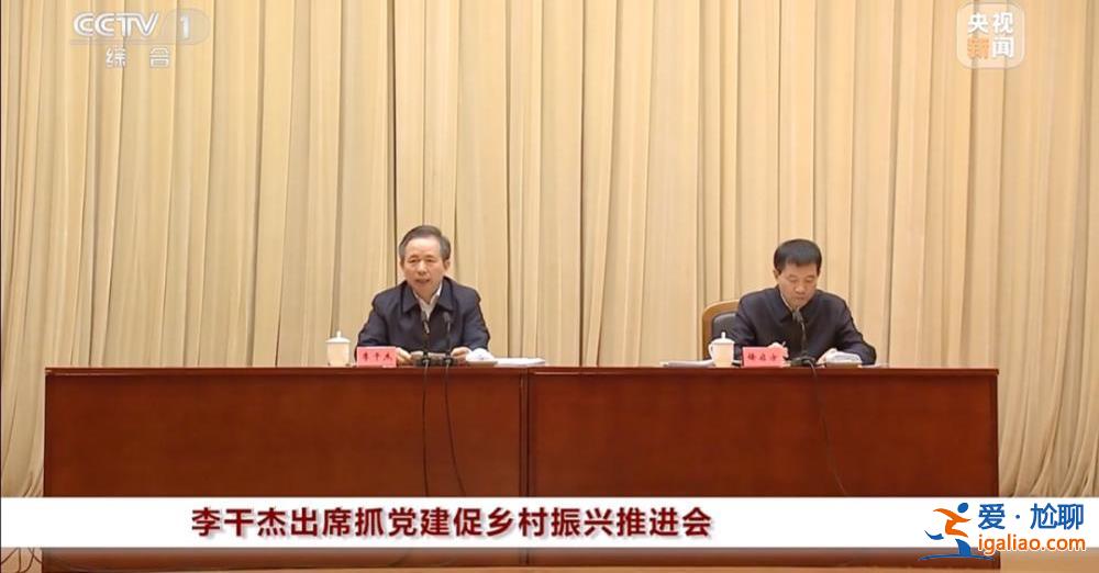 “要持續整頓”！中央部署后 李干杰出席推進會 提新要求？