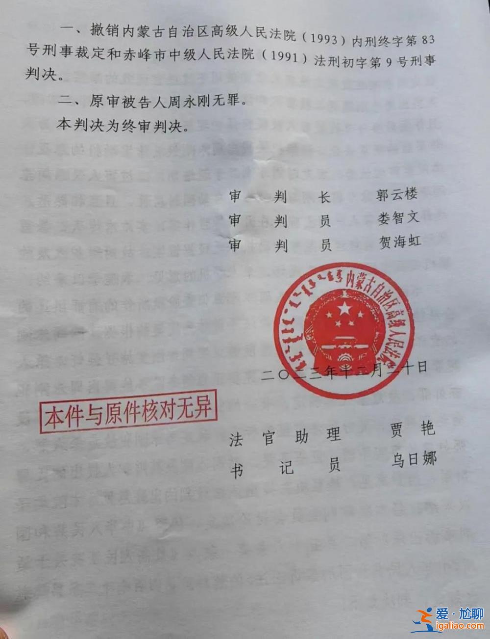 “無罪”？