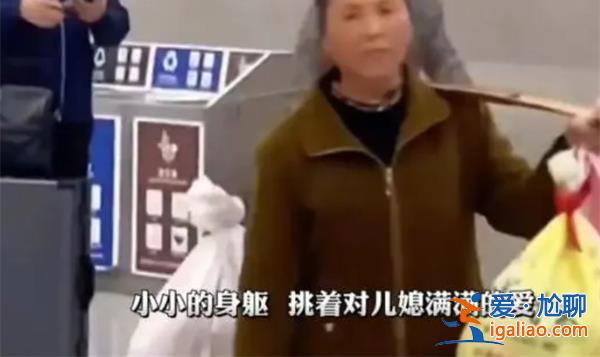 婆婆挑扁擔(dān)來上海照看孕晚期兒媳 滿滿都是愛？