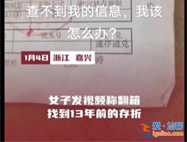 女子稱建行13年前存折無法取錢，后續怎么樣了[ 后續怎么樣了]？