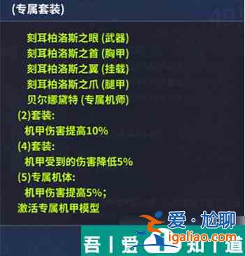 重裝戰姬怎么激活機甲 專屬機甲激活方法介紹? 重裝戰姬怎么激活機甲 專屬機甲激活方法介紹?