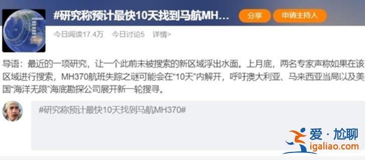 研究稱預計最快10天找到馬航MH370，真相是不是不遠了呢[馬航]？