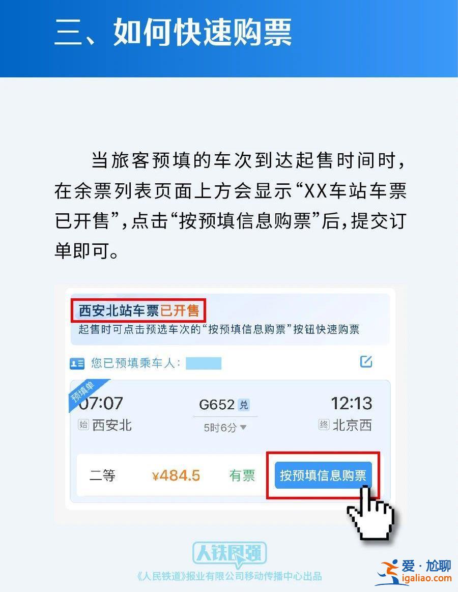 春運首日火車票1月12日開售 購票攻略來了？