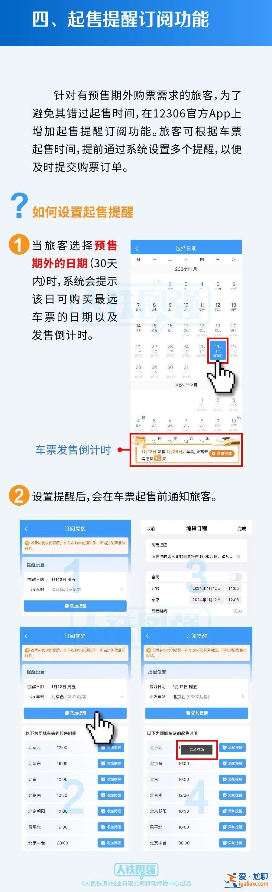 春運首日火車票1月12日開售 購票攻略來了？