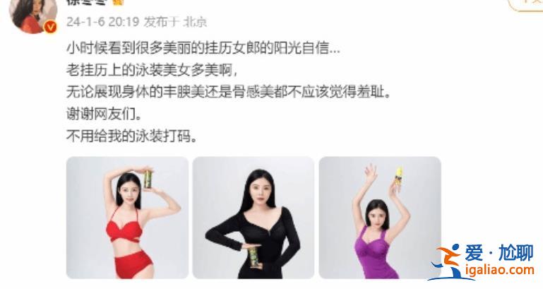 徐冬冬回應椰樹泳裝掛歷爭議，后續怎么樣了[椰樹]？