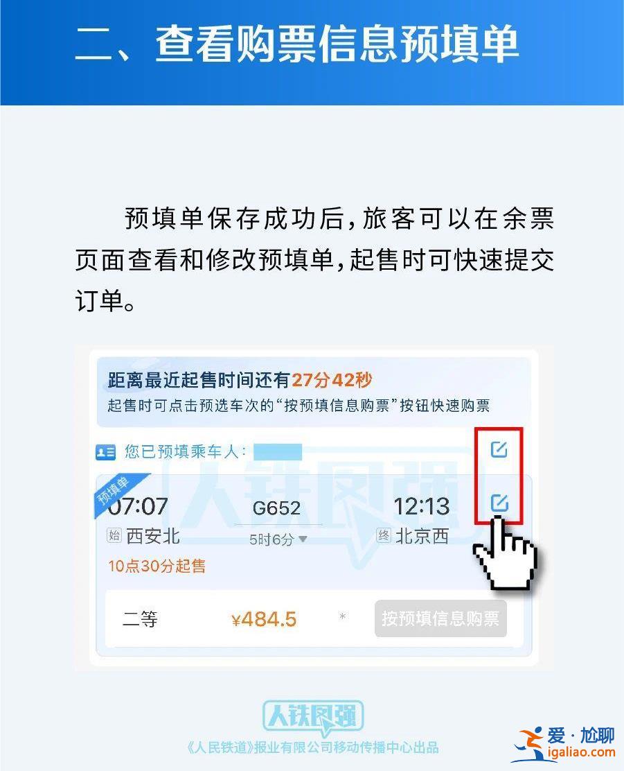 春運首日火車票1月12日開售 購票攻略來了？