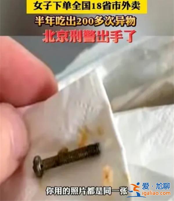 女子半年吃出200多次異物被刑拘，鉆外賣的空子賺上萬塊可取嗎[外賣漏洞賺錢]？