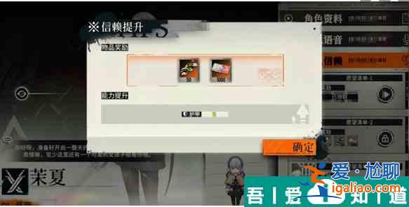 霧境序列信賴(lài)度有什么用  霧境序列信賴(lài)度作用介紹一覽？