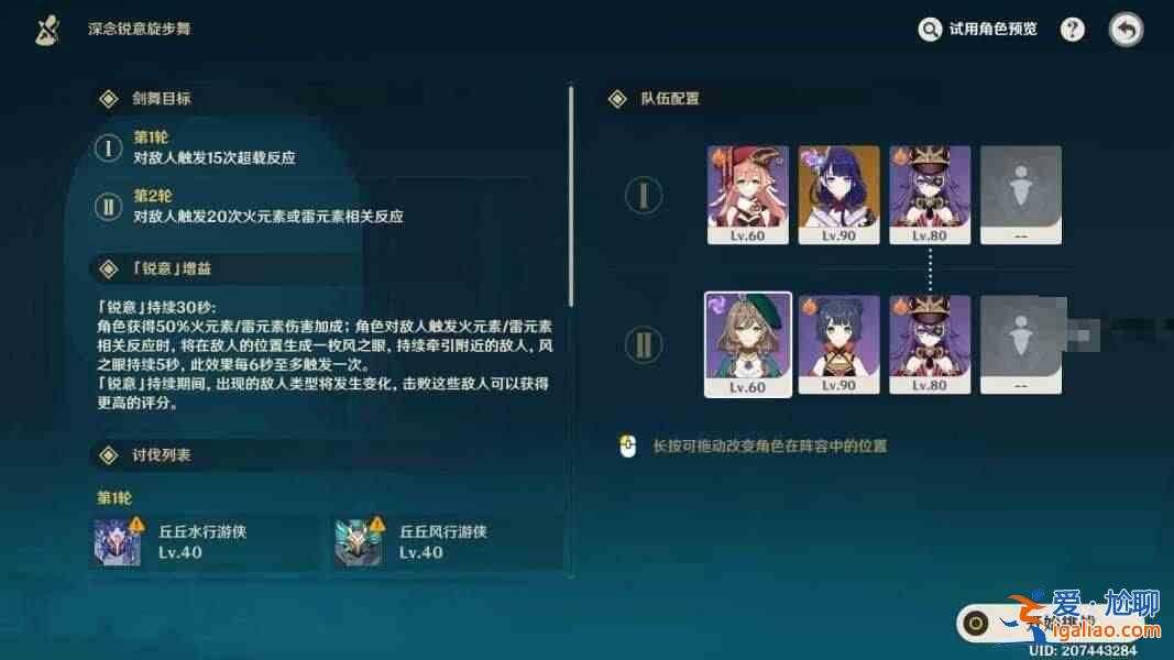 書名：原神穿越火網與邦壘關卡通關指南 深念銳意行不悟第二天關卡指南？