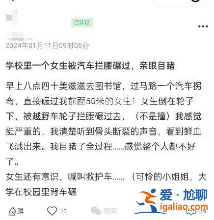 江蘇一高校女生在校內(nèi)被老師汽車輾壓？交警證實(shí)事故發(fā)生致1人受傷？