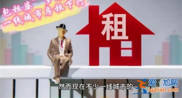 一線城市房租下行，降千元找不到租客，房子租不出去怎么辦[房子租不出去解決方法]？
