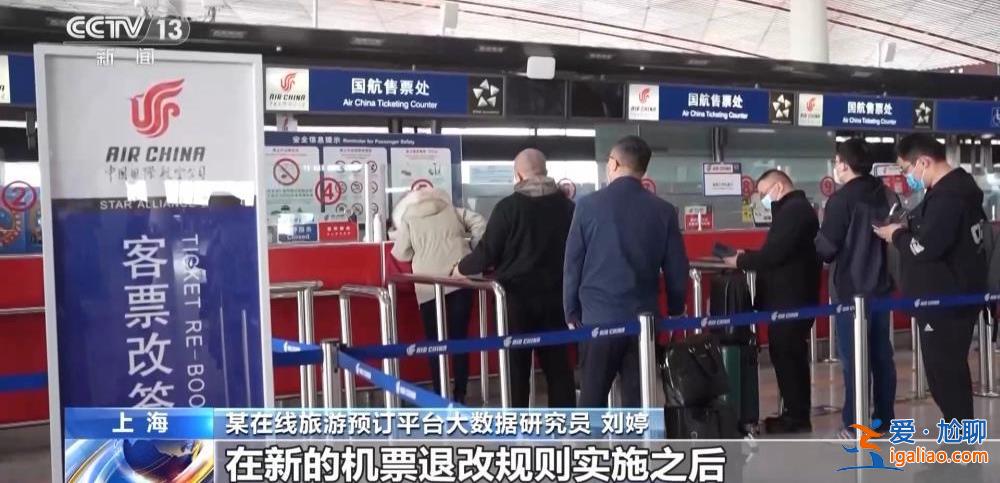 航司客票退改簽手續費平均降百元 春節出行怎么買票更劃算？？