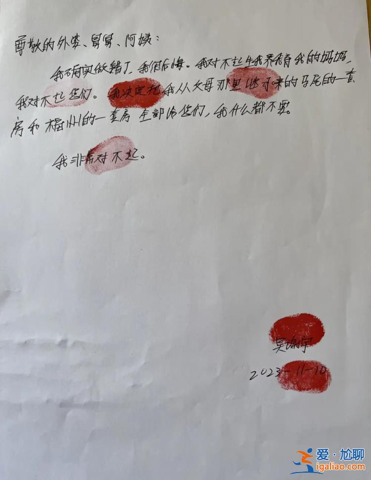 “確實(shí)做錯(cuò)很后悔 繼承的兩處房子全給您們”？
