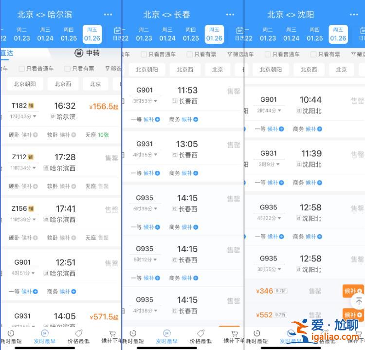 春運火車票今日開售 新規如何增加搶票成功率 攻略來了??？