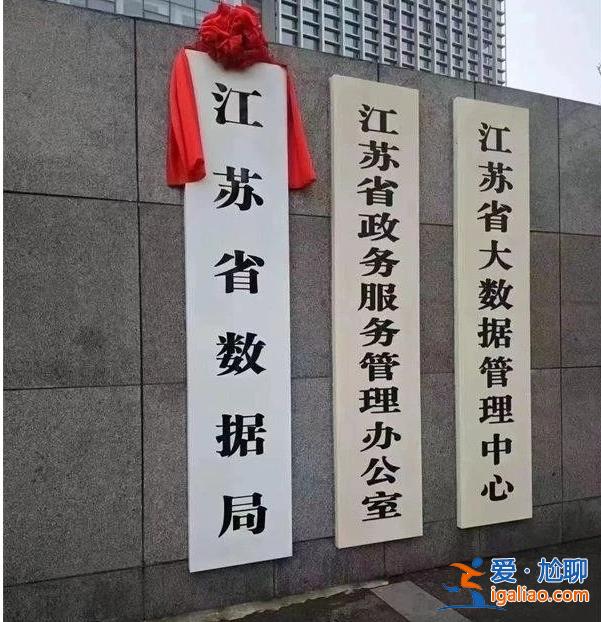 近20省份密集部署機構改革 多個省級新機構掛牌、亮相？