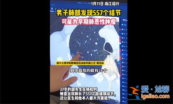 37歲男子肺部發現557個結節，結節要怎么處理[37歲男子]？
