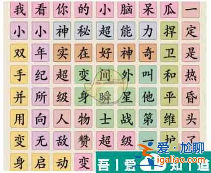 這不是漢字小小腦呆瓜怎么過(guò) 這不是漢字小小腦呆瓜通關(guān)攻略？