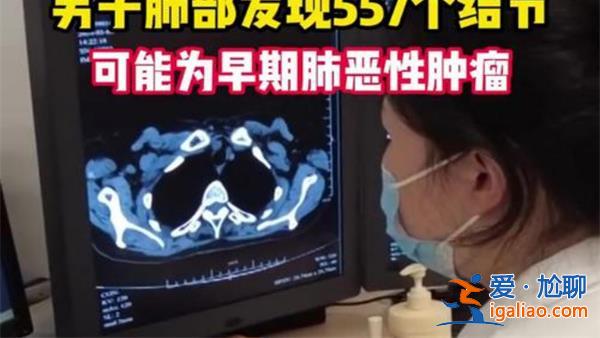 37歲男子肺部發現557個結節，怎么預防結節[557個結節]？