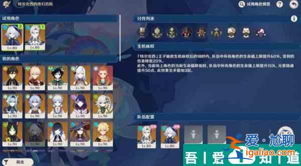 原神肅清邪物反擊戰第四關怎么通關 通關攻略？