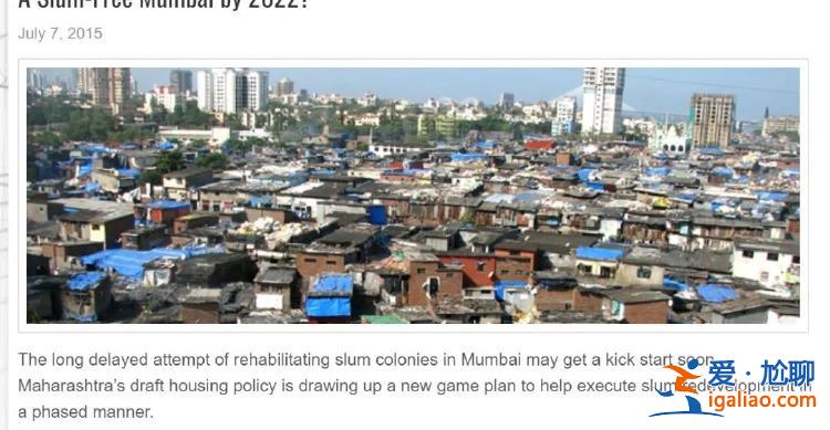 這幾張圖是中國(guó)現(xiàn)在的“貧民窟”?張冠李戴? 這幾張圖是中國(guó)現(xiàn)在的“貧民窟”?張冠李戴?