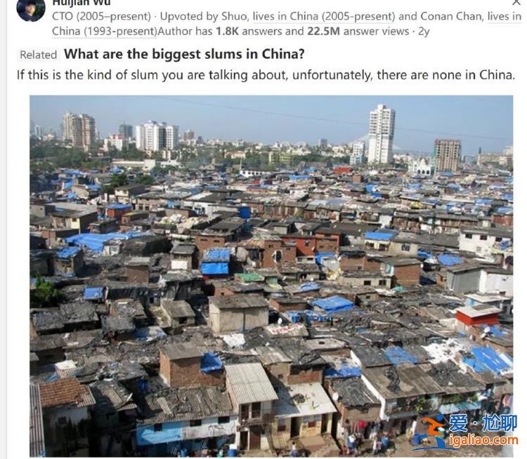 這幾張圖是中國(guó)現(xiàn)在的“貧民窟”?張冠李戴? 這幾張圖是中國(guó)現(xiàn)在的“貧民窟”?張冠李戴?