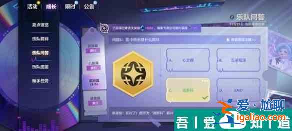 金鏟鏟之戰(zhàn)S10樂隊問答答案是什么 S10樂隊問答答案匯總？