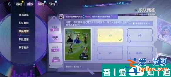 金鏟鏟之戰(zhàn)S10樂隊問答答案是什么 S10樂隊問答答案匯總？