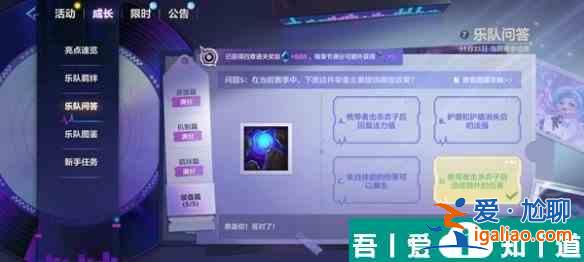 金鏟鏟之戰(zhàn)S10樂隊問答答案是什么 S10樂隊問答答案匯總？