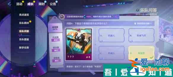 金鏟鏟之戰(zhàn)S10樂隊問答答案是什么 S10樂隊問答答案匯總？