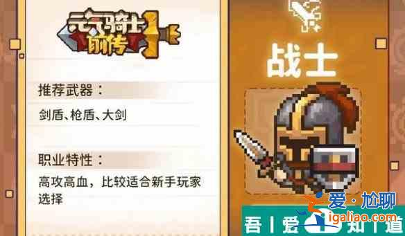 元素騎士前傳最強(qiáng)職業(yè)  元素騎士前傳職業(yè)推薦一覽？