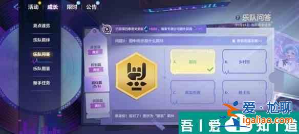 金鏟鏟之戰(zhàn)S10樂隊問答答案是什么 S10樂隊問答答案匯總？