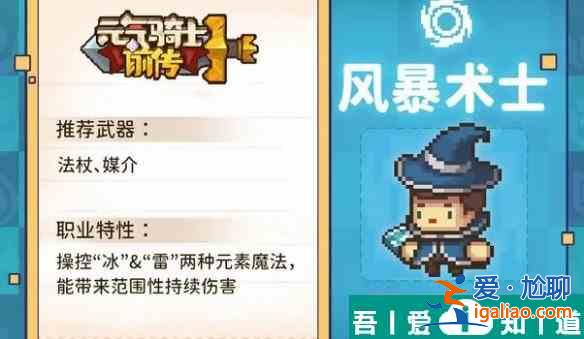 元素騎士前傳最強(qiáng)職業(yè)  元素騎士前傳職業(yè)推薦一覽？