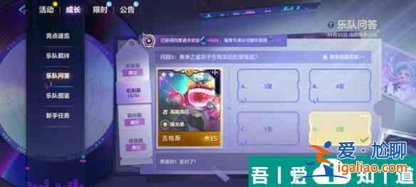 金鏟鏟之戰(zhàn)S10樂隊問答答案是什么 S10樂隊問答答案匯總？