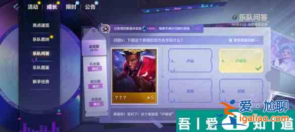 金鏟鏟之戰(zhàn)S10樂隊問答答案是什么 S10樂隊問答答案匯總？