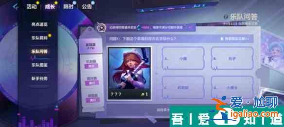 金鏟鏟之戰(zhàn)S10樂隊問答答案是什么 S10樂隊問答答案匯總？