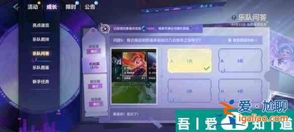 金鏟鏟之戰(zhàn)S10樂隊問答答案是什么 S10樂隊問答答案匯總？