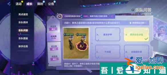 金鏟鏟之戰(zhàn)S10樂隊問答答案是什么 S10樂隊問答答案匯總？