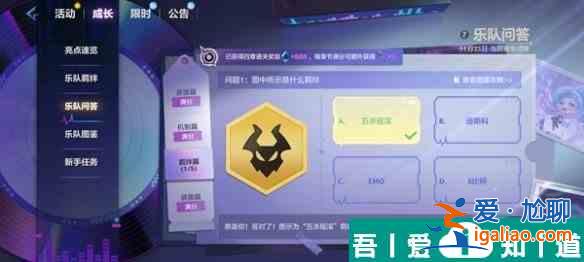 金鏟鏟之戰(zhàn)S10樂隊問答答案是什么 S10樂隊問答答案匯總？