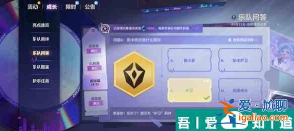 金鏟鏟之戰(zhàn)S10樂隊問答答案是什么 S10樂隊問答答案匯總？