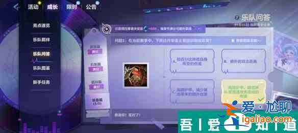 金鏟鏟之戰(zhàn)S10樂隊問答答案是什么 S10樂隊問答答案匯總？
